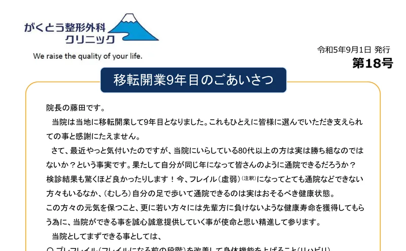 ニュースレター第18号の表紙