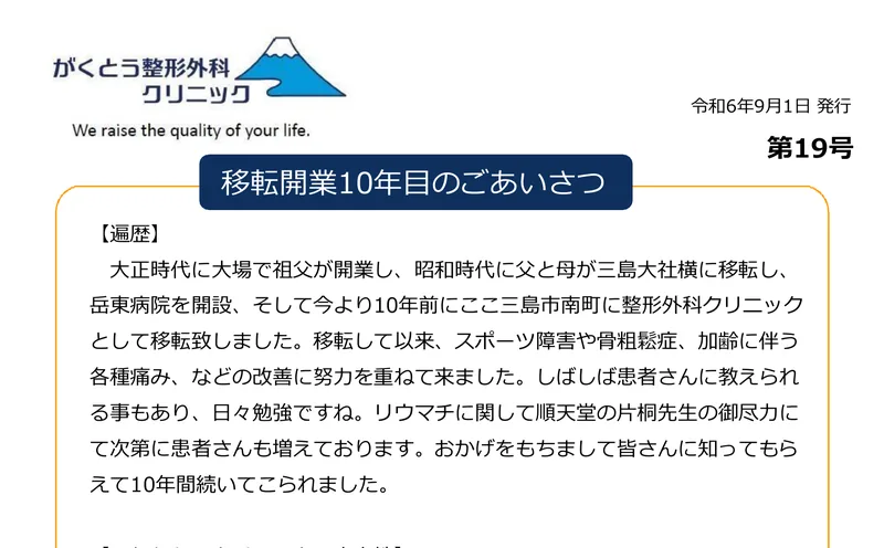 ニュースレター第19号の表紙